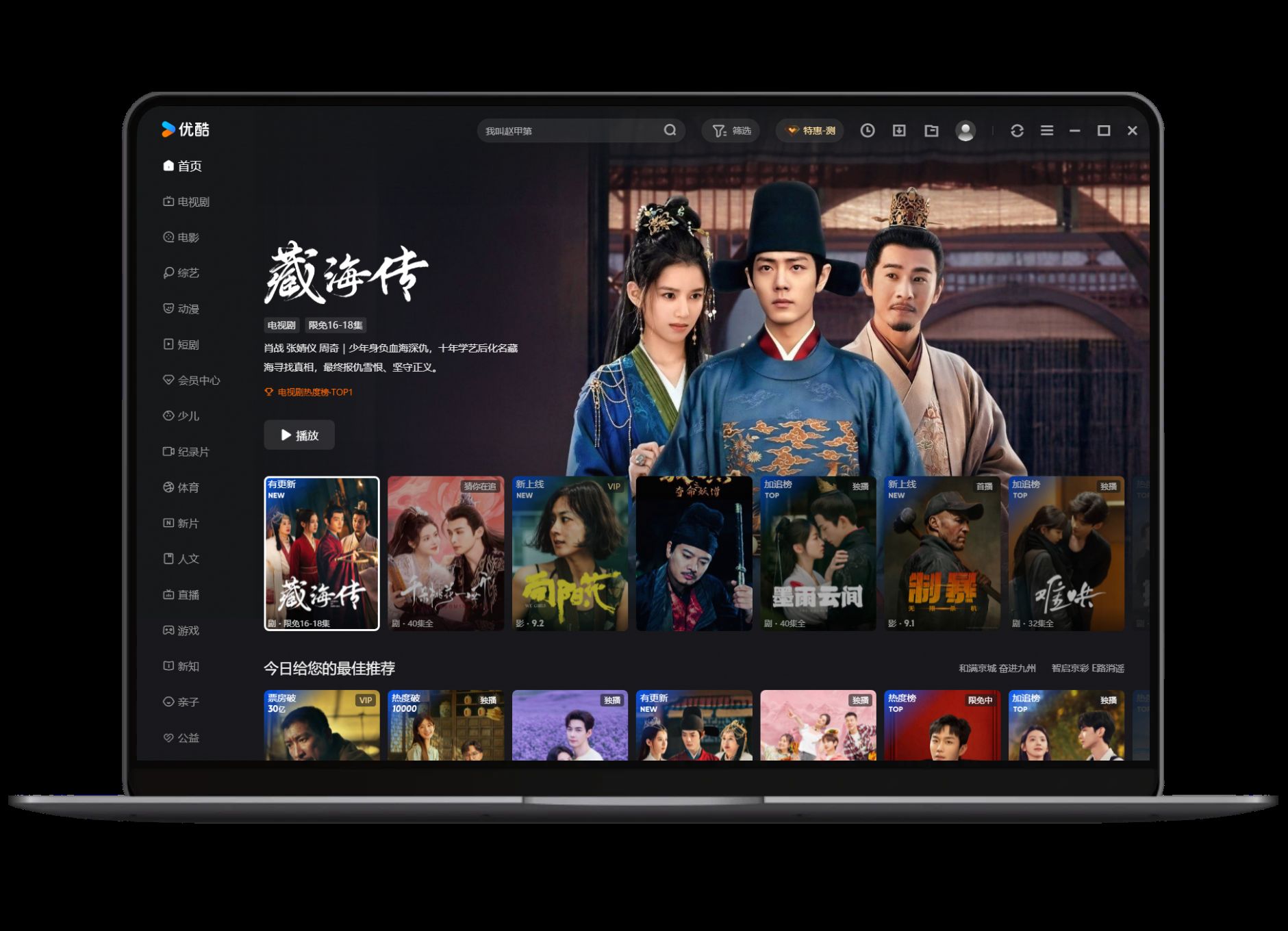 优酷播放器电脑版
